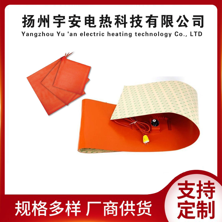 硅胶加热器